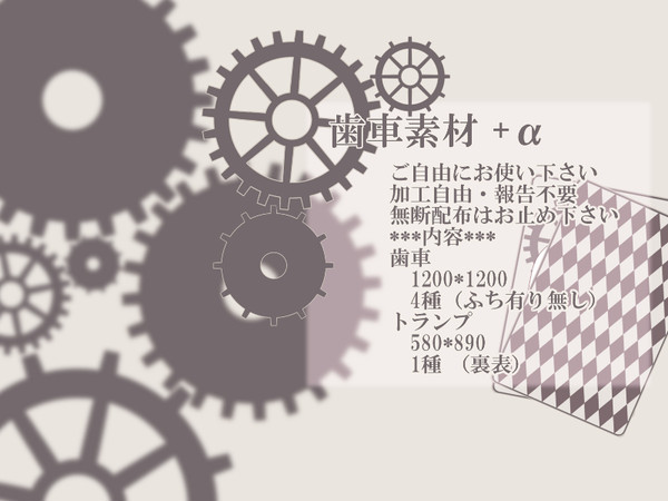 歯車素材