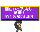 ラディッツ拍手