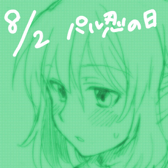 パル忍の日　前編