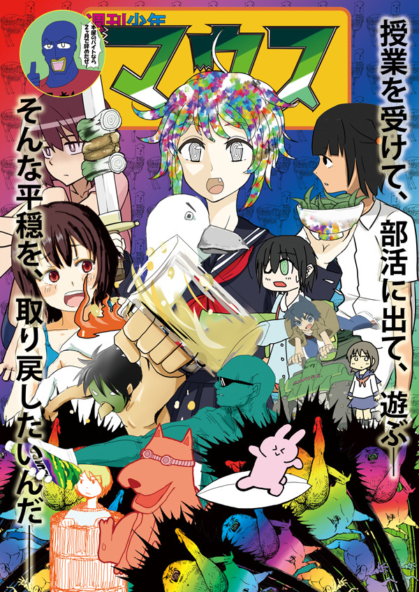 COMITIA97 「週刊少年マウス」 表紙