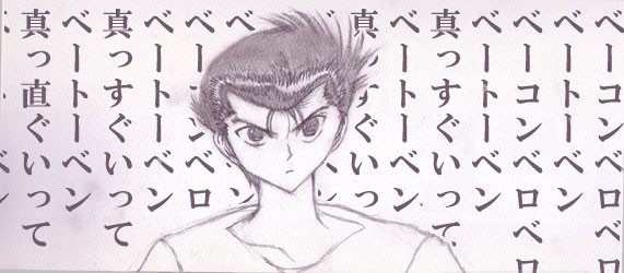 模写模写したベーコン2枚目