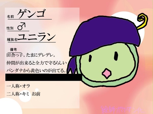 【絵師ぽけだん化】ゲンゴ【参加します】