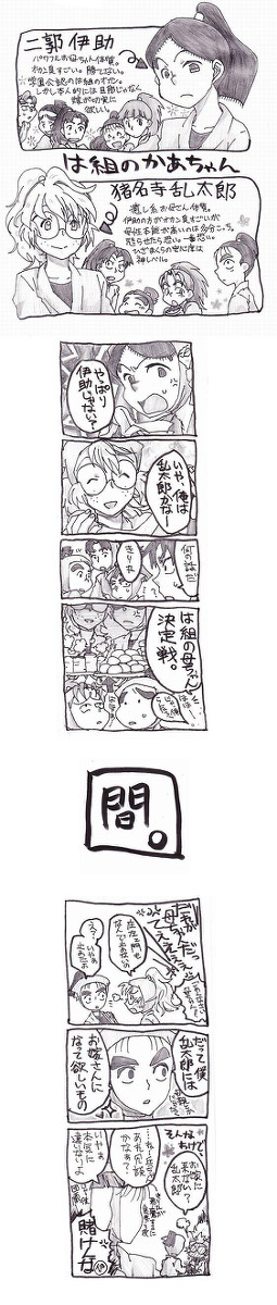 【ちょっと】は組の母ちゃん`s【腐向け】