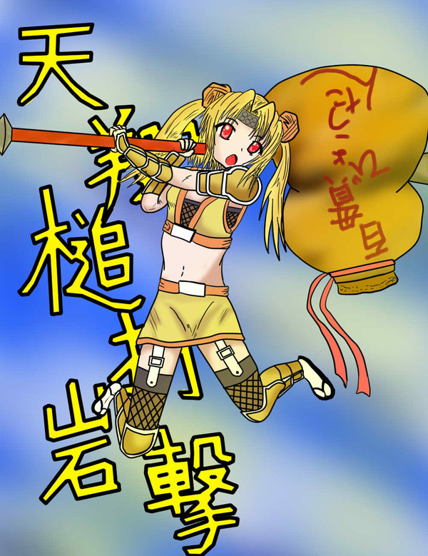 祝MAX