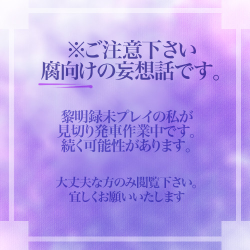 黎明録はまだ届きません…ので妄想中です^^