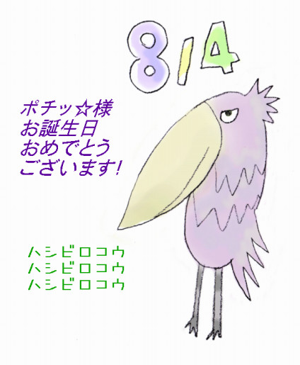 ８４ビロコウ記念日