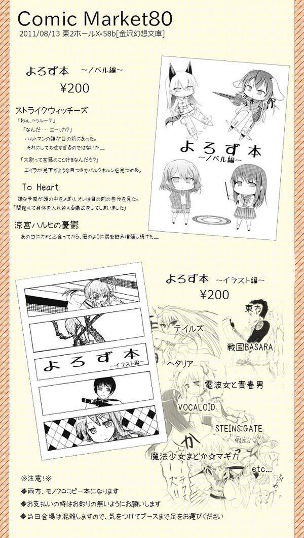 金沢幻想文庫 夏コミのお知らせ!