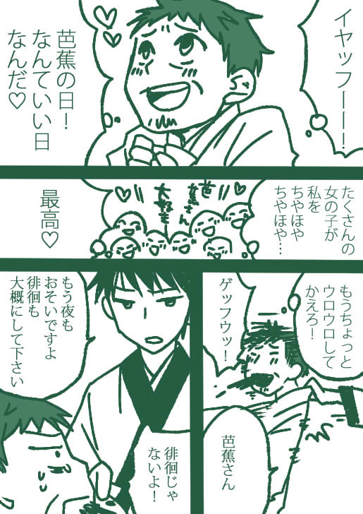芭蕉の日…!