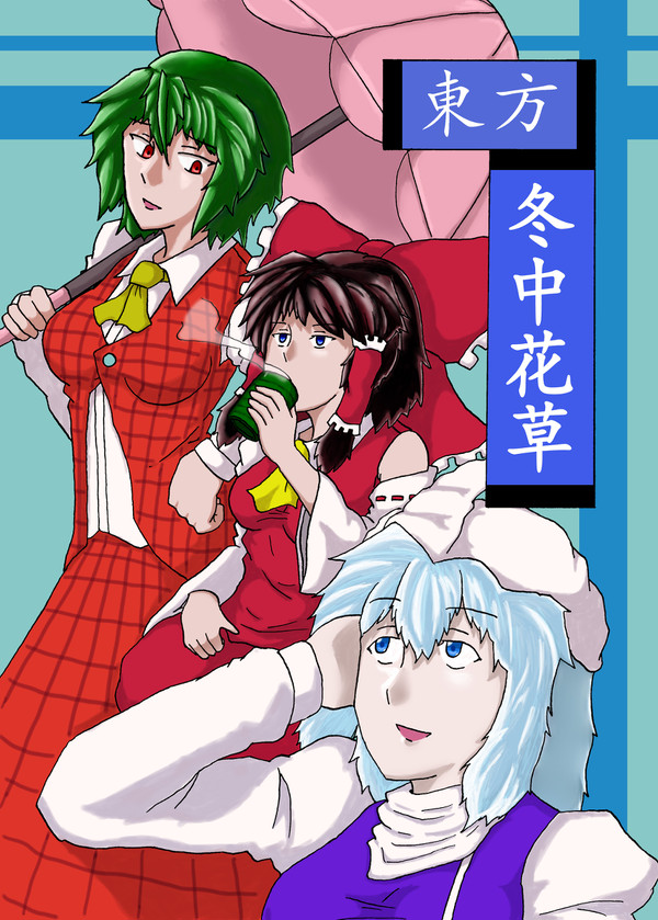 C80表紙サンプル