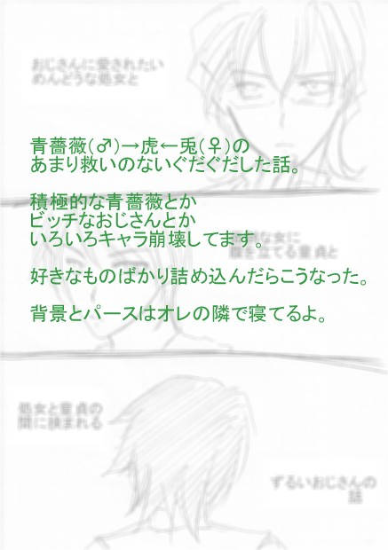 【腐向けＴ＆Ｂ】処女と童貞とずるいおじさんの話【薔薇虎兎】②
