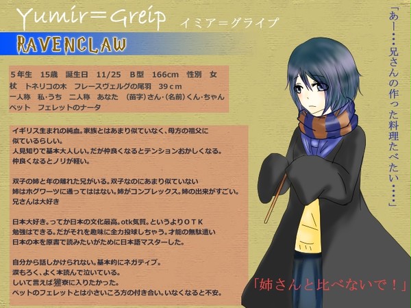 【ぴくホグ】イミア＝グライプ【鷲寮】