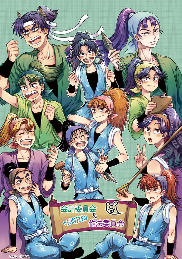 [忍たま]会計と作法委員会 全員!
