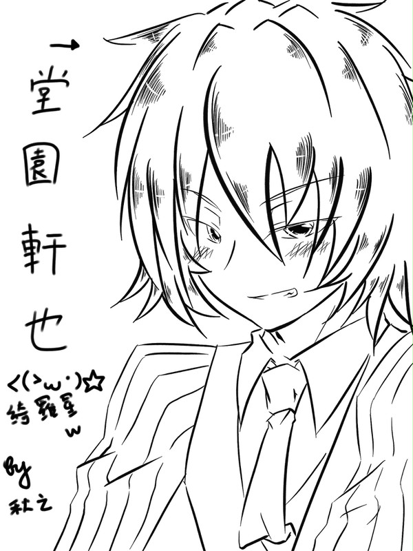 軒也愛しでる(///////)