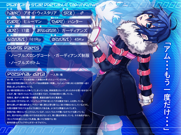 【PSI】アオイ【PSPo2i】