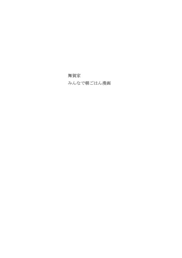 朝ごはんの歌