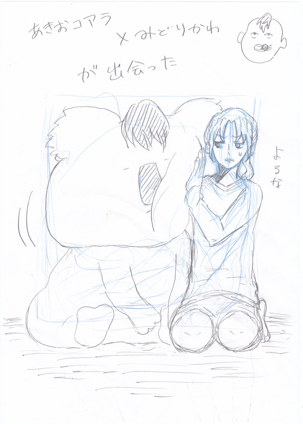 【腐】あきおコアラに会いました