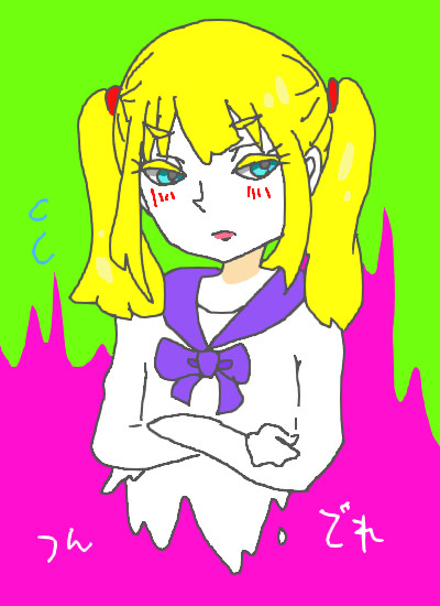 つんでれっこ