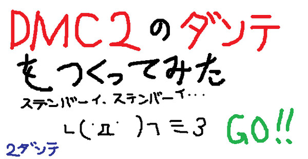 マインクラフト スキン ＤＭＣ２ダンテ
