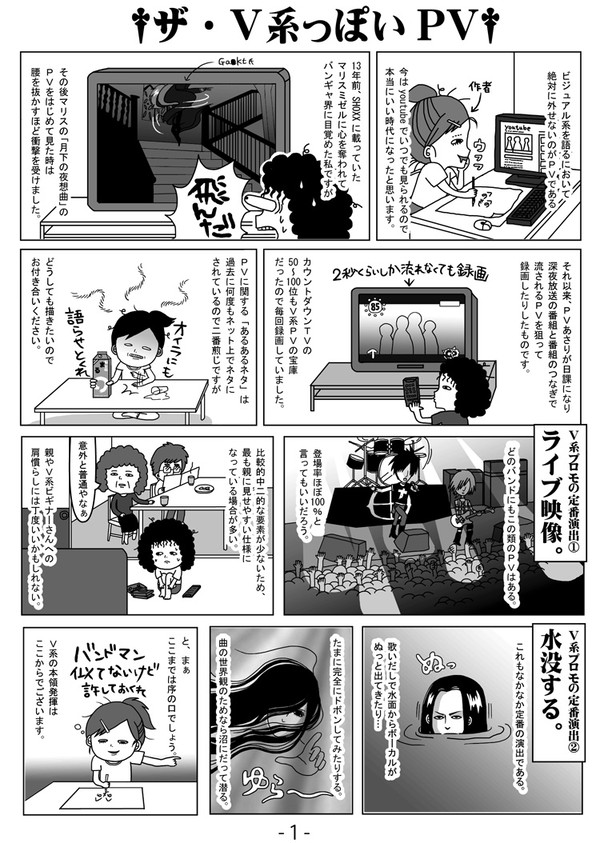 【8話】ザ・V系っぽいPV