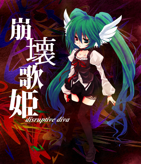 崩壊歌姫-disruptive diva