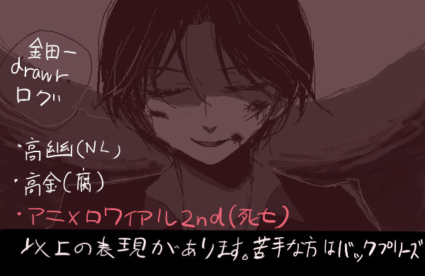 金田一ログ