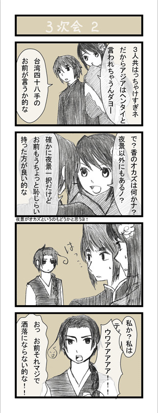 三次会テーマ：オカズ2