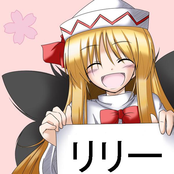 リリー　イメージレスポンス