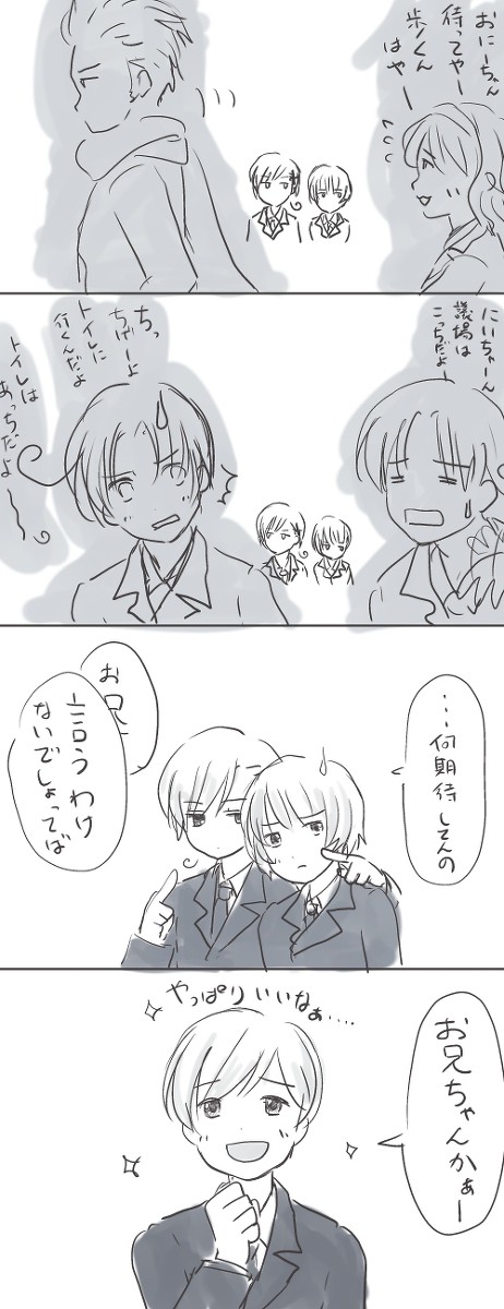 【ヘタリア】兄弟っていいな