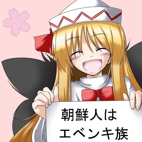 朝鮮人はエベンキ族