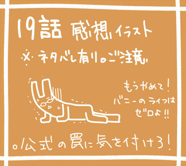 TIGER&BUNNY　19話　感想イラスト　詰め合わせ