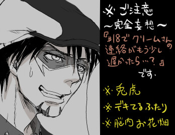 【腐向け/兎虎】　妄想全開兎虎…17.7話くらいのねつ造