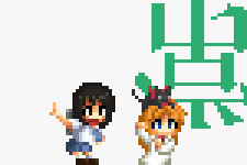 日常ドット絵　なのとはかせ　