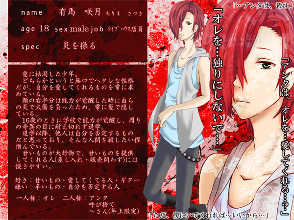 【PXSP】有馬 咲月【イビル】