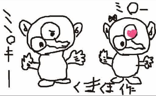 生き物的な何か