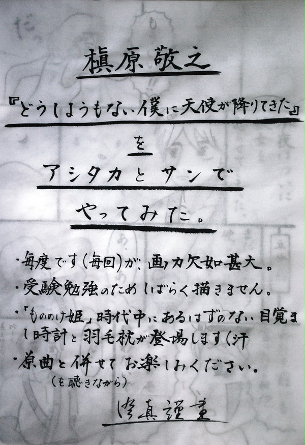 槇原敬之の名曲を、アシタカとサンでやってみた。