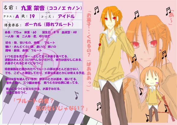【ぴく☆プリ】九重 架音【Aクラス】