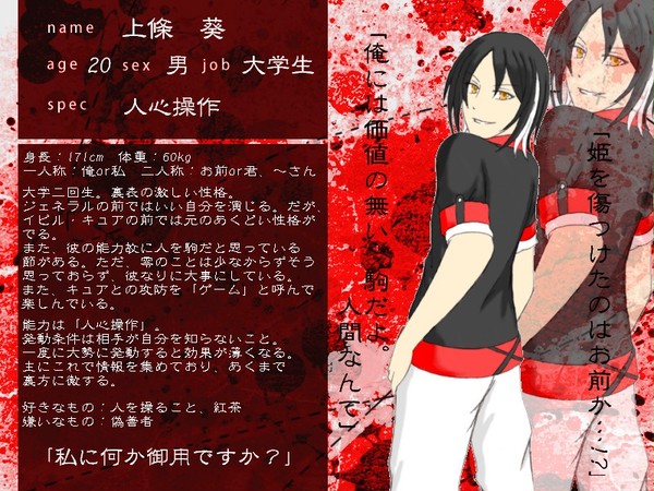 【PXSP】上條　葵【イビル】