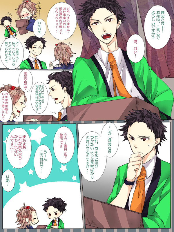 【ぴくBLα】しゃりしゃりっと【夏祭り（準備）】
