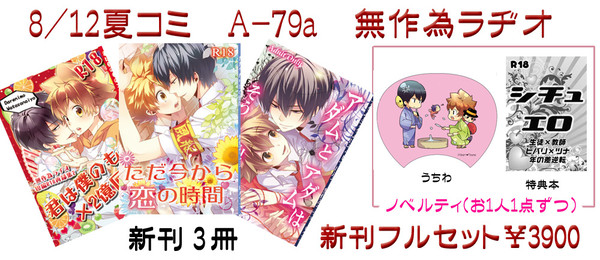 【ヒバツナ】夏コミ新刊【REBORN！】