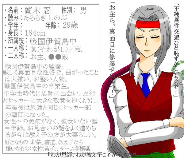 【ピクズマ】蘭木 　忍【センゴクイガジマ】