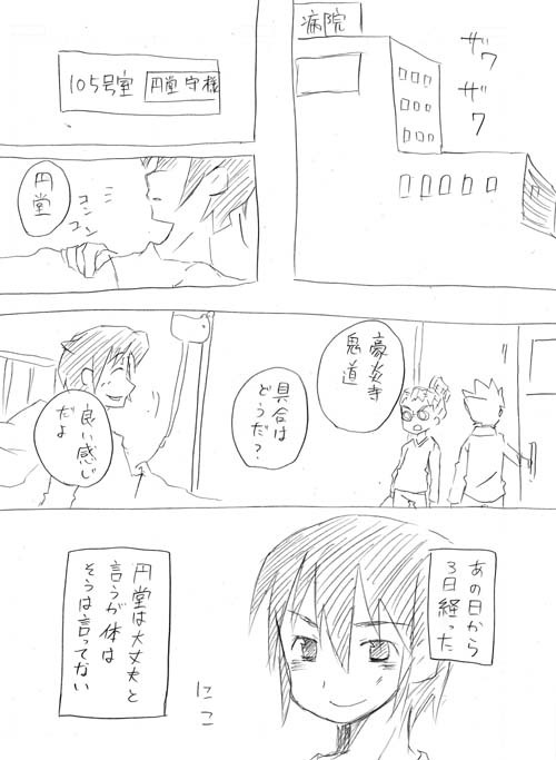 闇堕ち円堂さん９