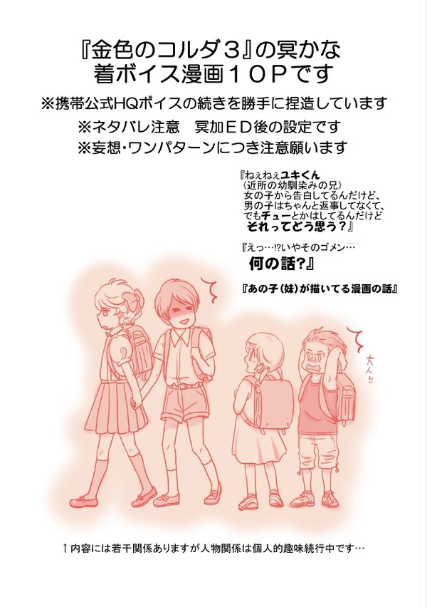 冥かな着ボイス漫画なのです