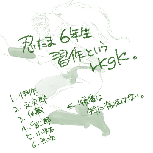 習作六年