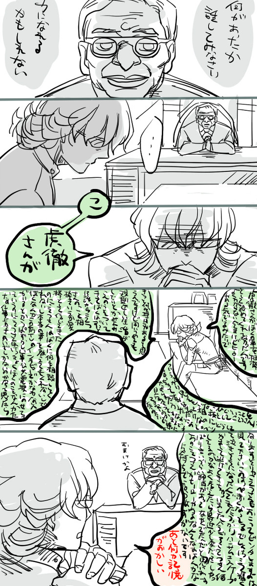 １９話いじり【ネタバレあり】