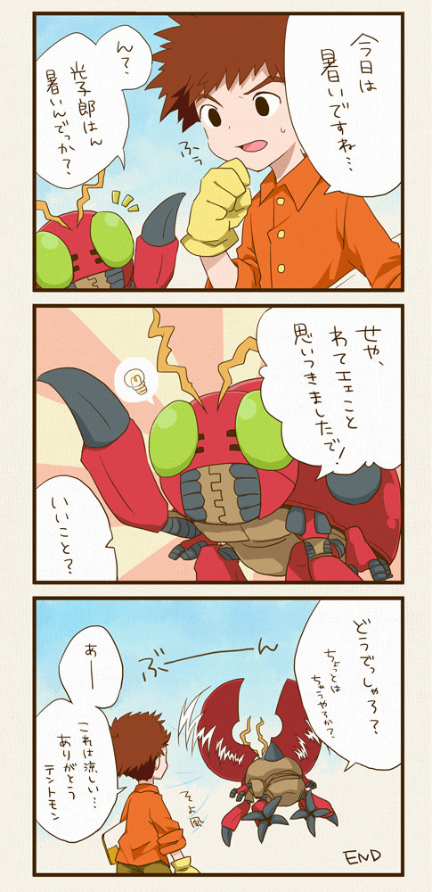 光子郎はん