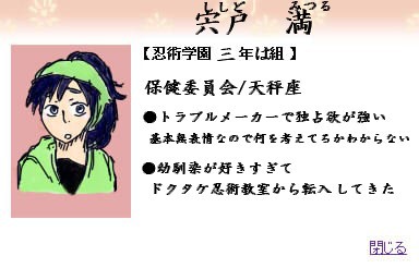 【忍ぴく玉】宍戸　満(ししど　みつる）【三年は組】