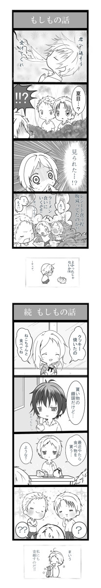 夏目もしも漫画