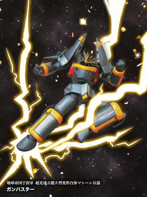 ガンバスター