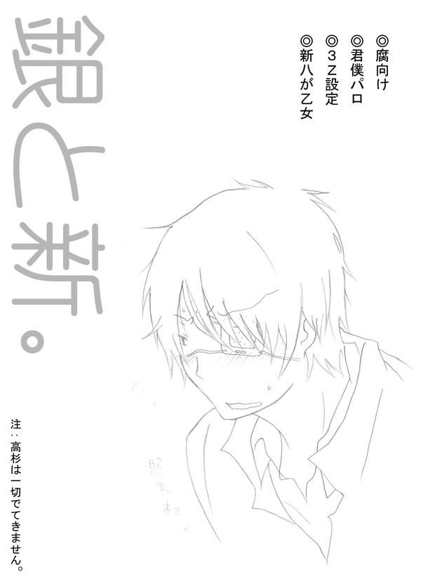 【腐向け】銀新君僕パロ