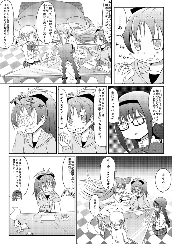 そんなの、あたしが許さない2